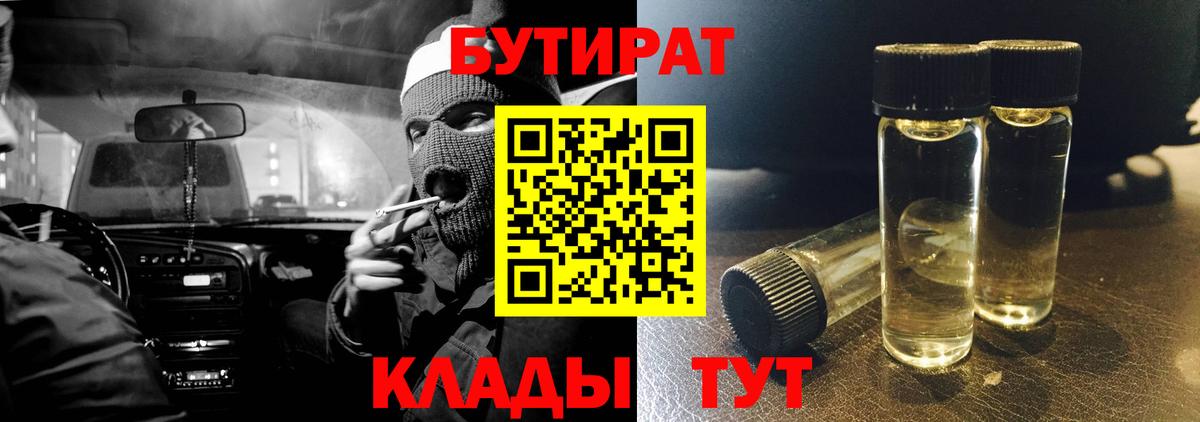 БУТИРАТ 99% Назарово