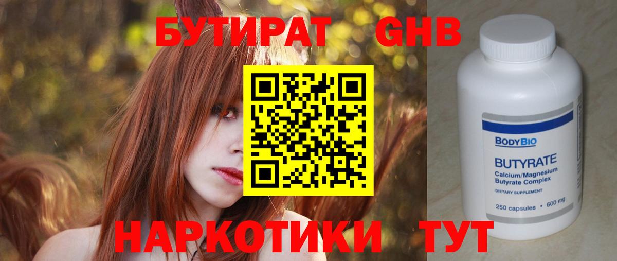 БУТИРАТ жидкий экстази  Вход с VPN  Назарово 