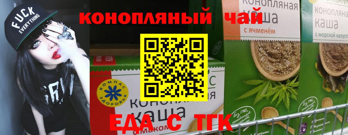 Печенье с ТГК конопля  Вход с VPN  Назарово 
