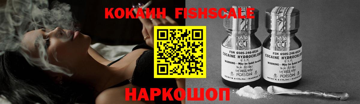 COCAIN Fish Scale Назарово