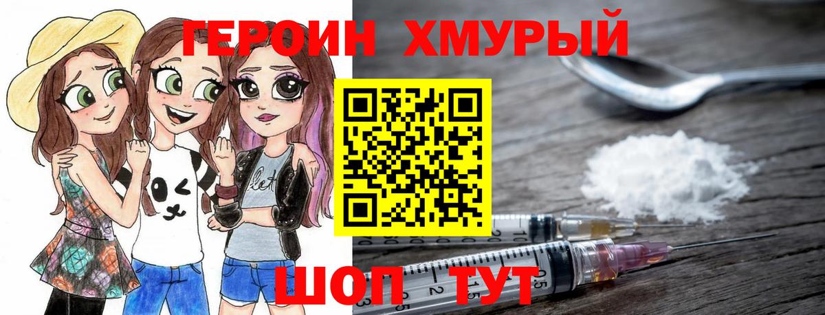 Героин герыч Назарово
