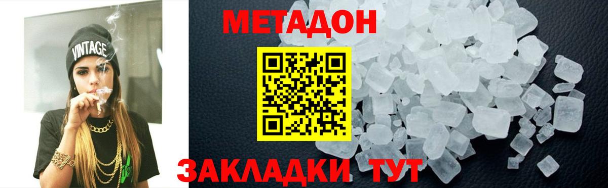 МЕТАДОН methadone  Вход с VPN  Назарово 