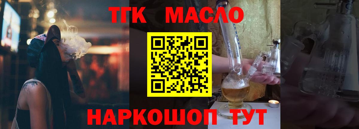 Назарово  ТГК гашишное масло  ТГК THC oil  Вход с VPN 
